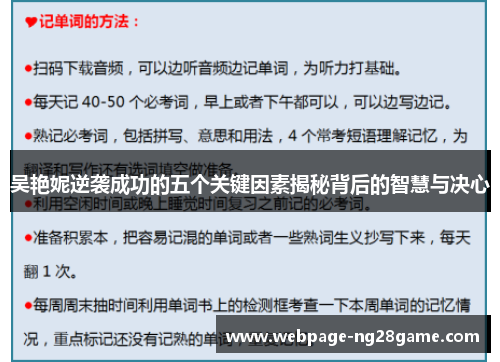吴艳妮逆袭成功的五个关键因素揭秘背后的智慧与决心